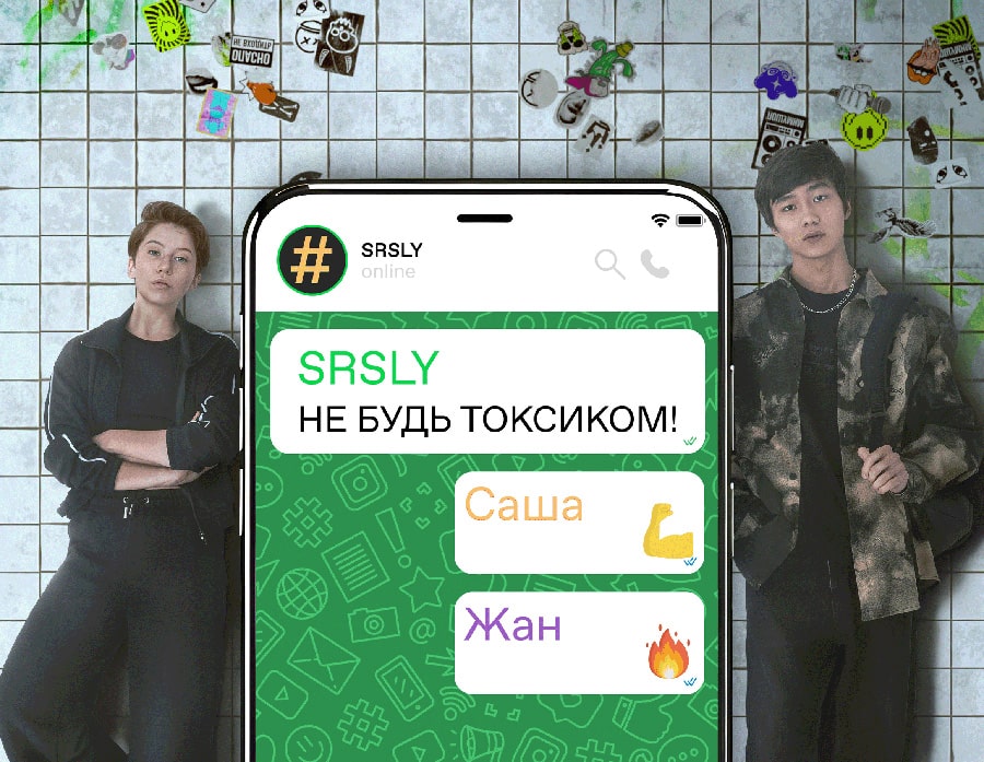 Не будь токсиком!