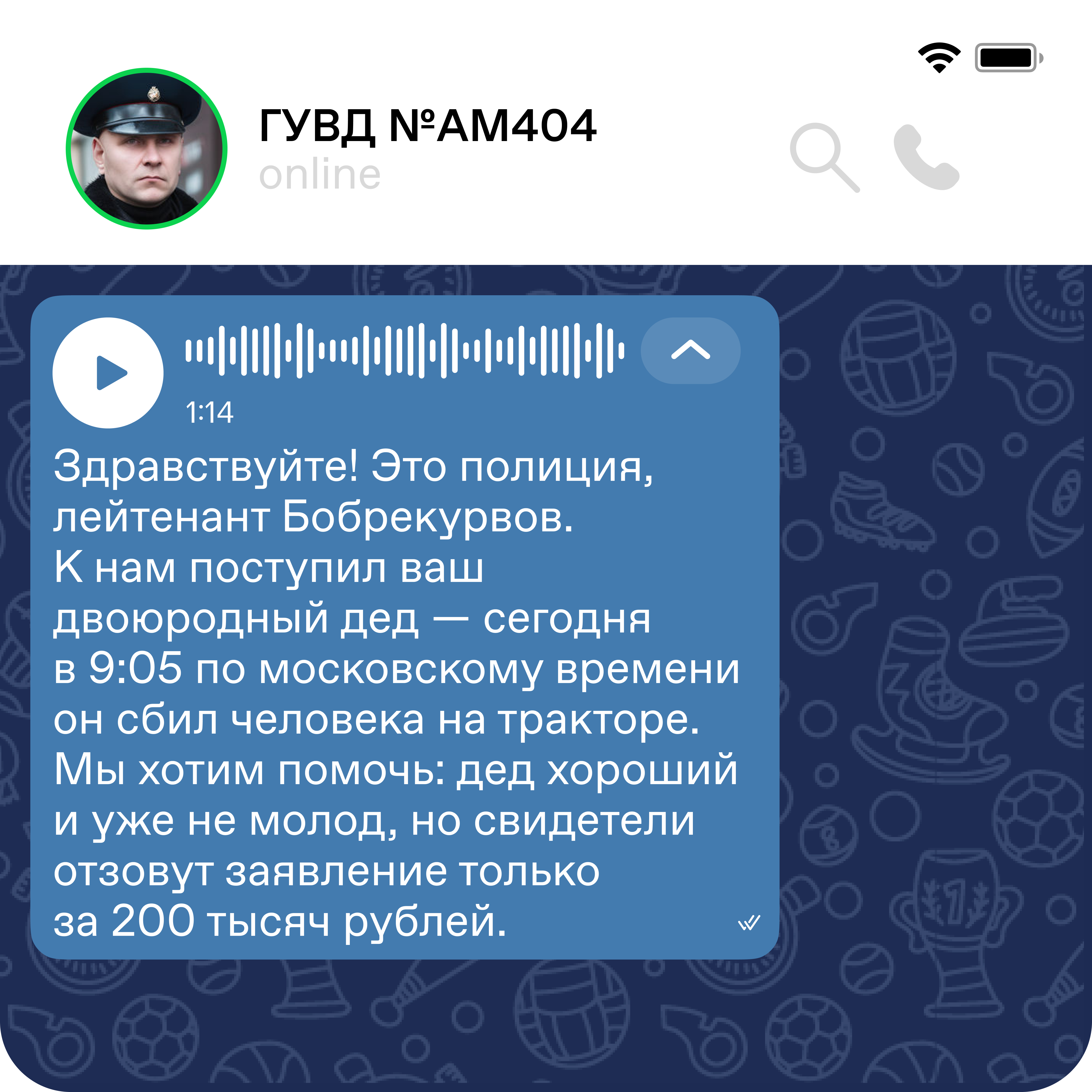 Жить взрослую жизнь непросто — деньги постоянно заканчиваются, питаться  роллами каждый день не получается, а телефонные мошенники придумывают новые  способы тебя обокрасть. От последнего не застрахованы даже отъявленные  скептики. Не веришь? Пройди