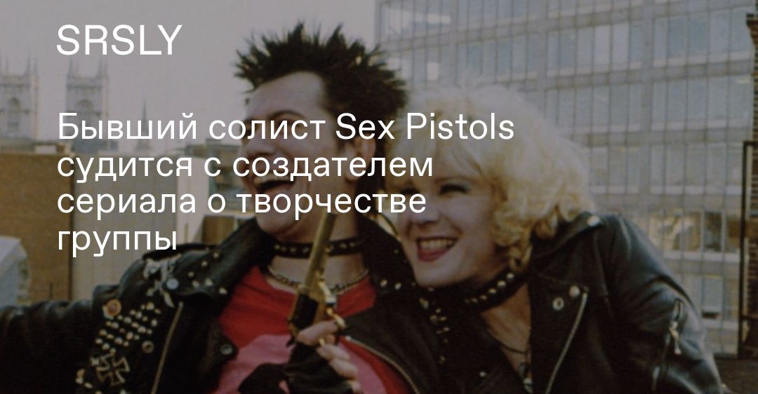 Виниловые пластинки Sex Pistols с доставкой по России