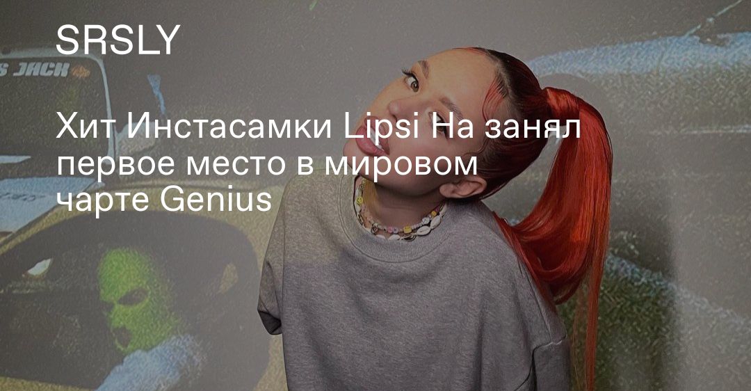 Текст песни lipsi ha