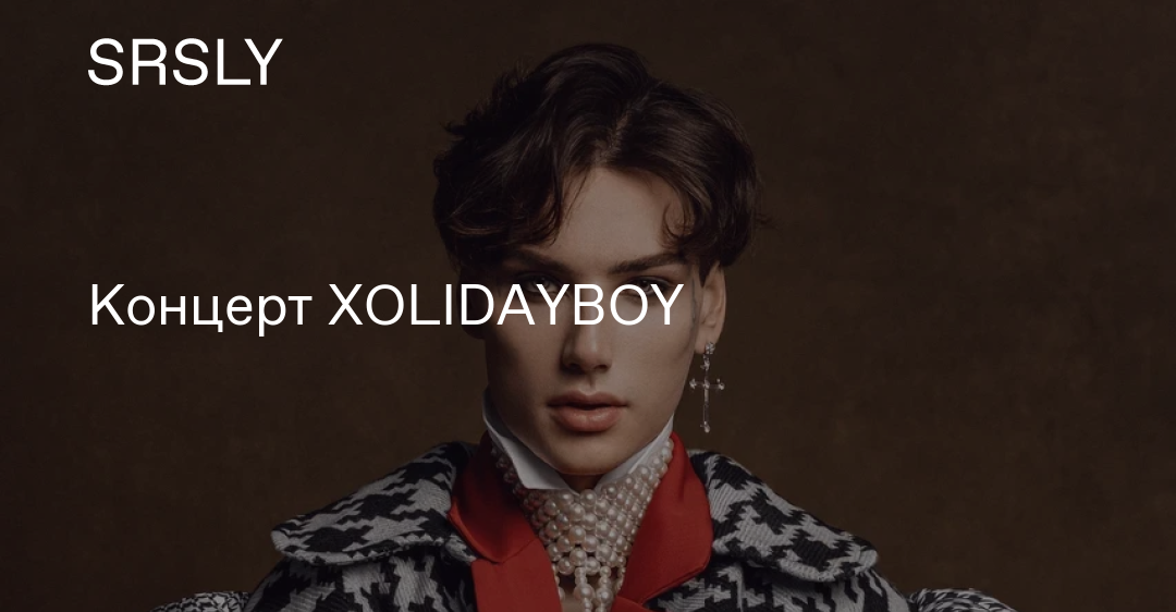 Слушать xolidayboy