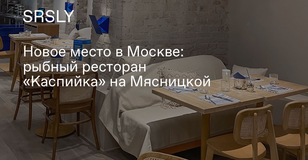 Каспийка мясницкая ул 24 7с2 москва