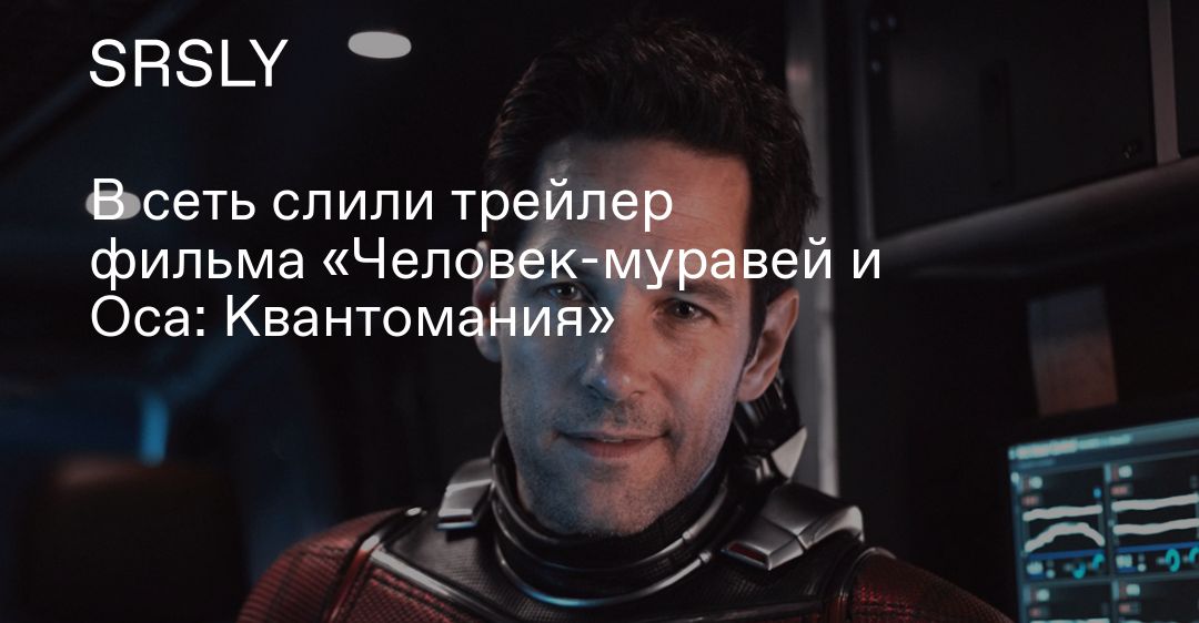 Трейлер слит