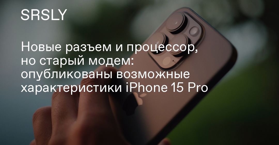 Айфон 15 про в хабаровске. Старый айфон. 15-Й iphone. Айфон 15 Дата выхода. Айфон 15 про какая память.