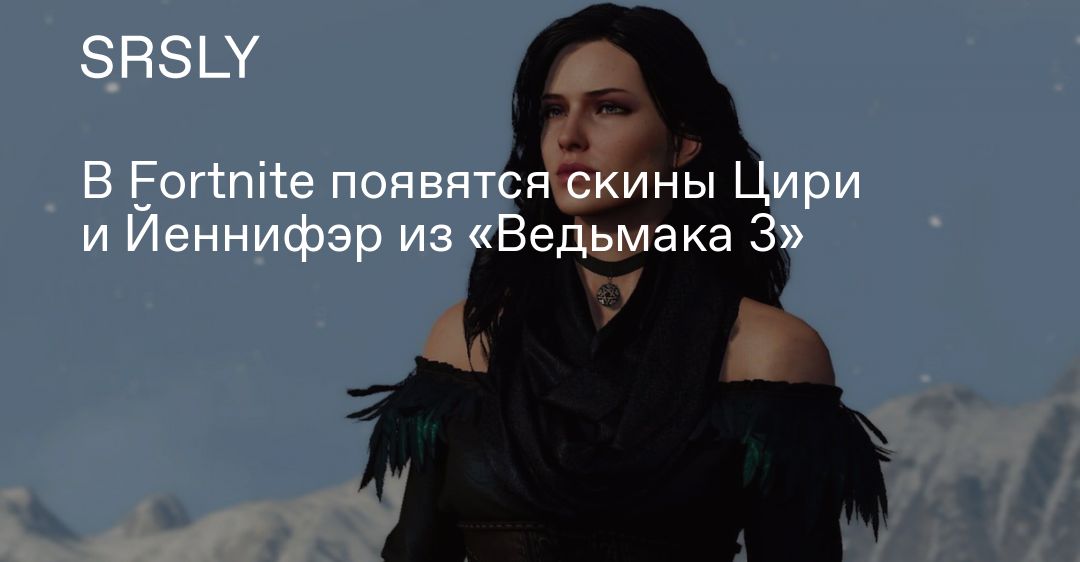 С кого рисовали йеннифер в ведьмак 3