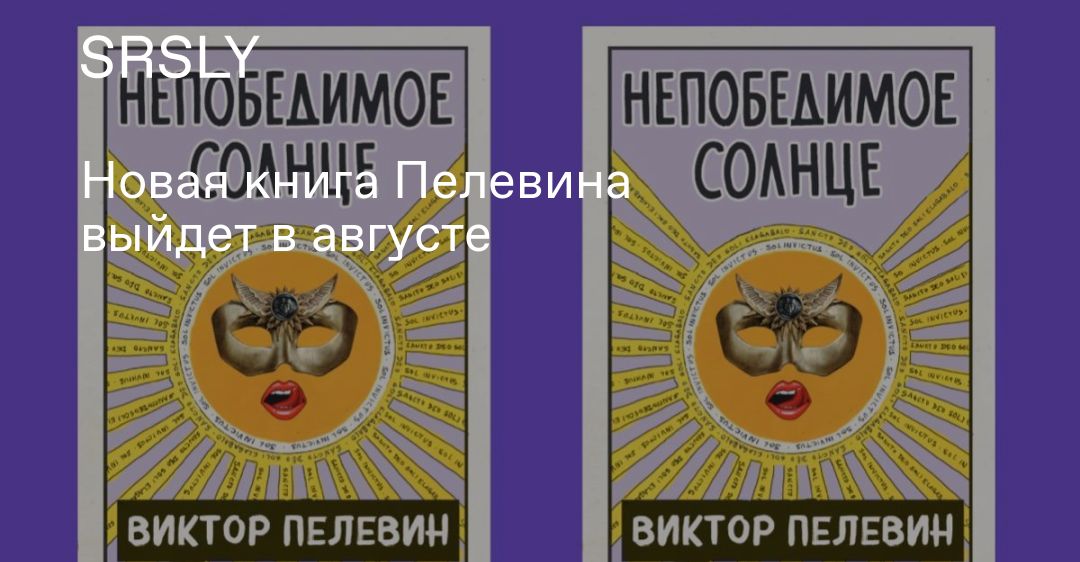 Пелевин книги лампа. Новая книга Пелевина. Лучшая книга Пелевина рейтинг. Пелевин книга с улиткой.