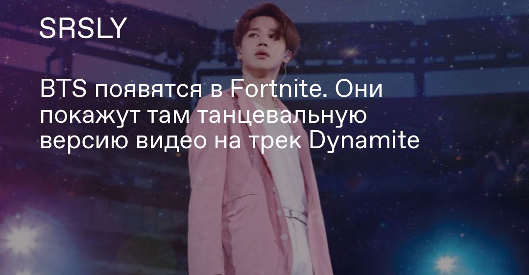  BTS     Fortnite  