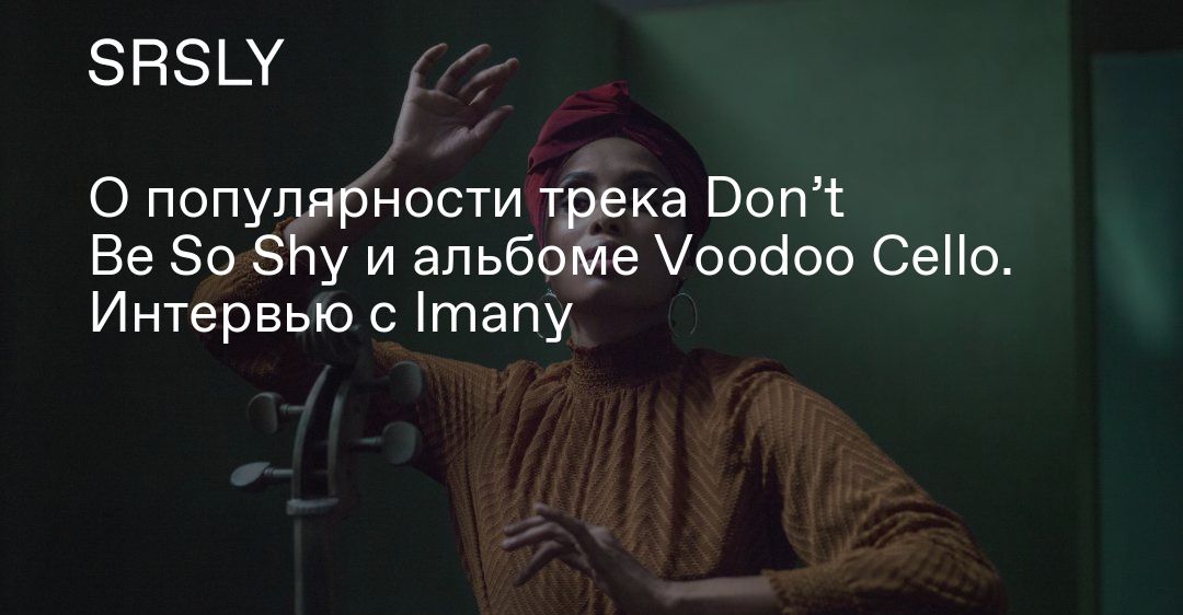 Don t be so shy imany перевод